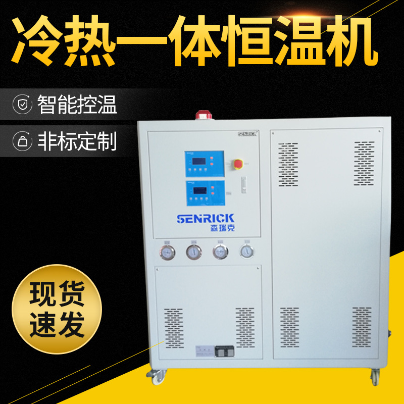 冷熱一體恒溫機(jī)具備什么特點(diǎn)呢？