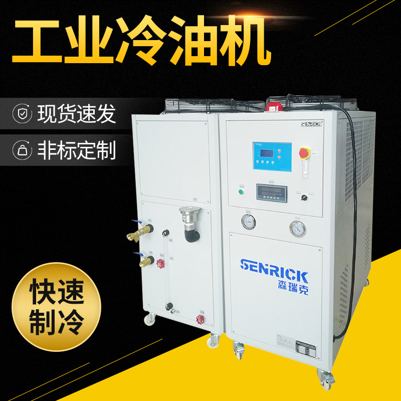 工業(yè)冷油機是怎樣的冷水機，特性功能有哪些